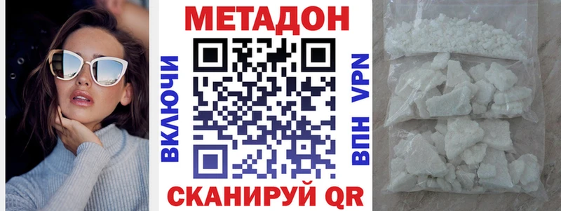 Метадон methadone  Купить закладки  Нерчинск 